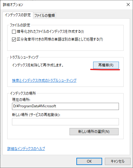 インデックス詳細オプション インデックス詳細オプション