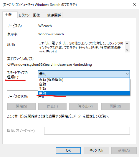 Windows Search サービスの無効化設定 Windows Search サービスの無効化設定